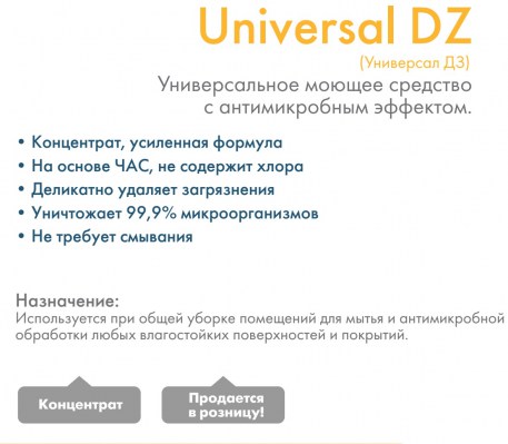 prosept-universal-dz-1l-op